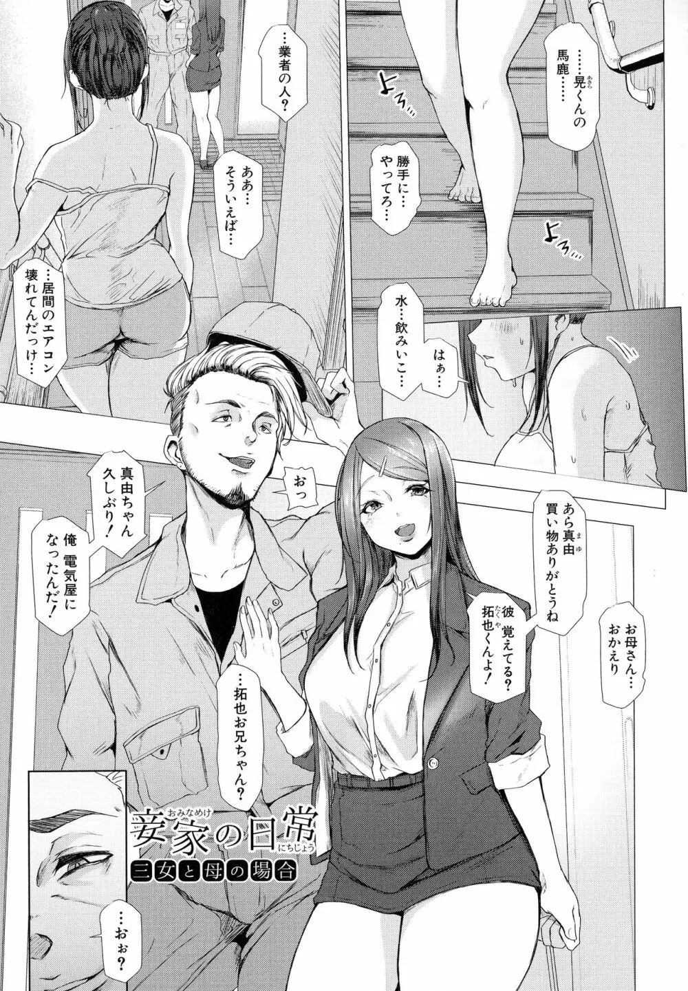 多淫性女系一家 Page.56