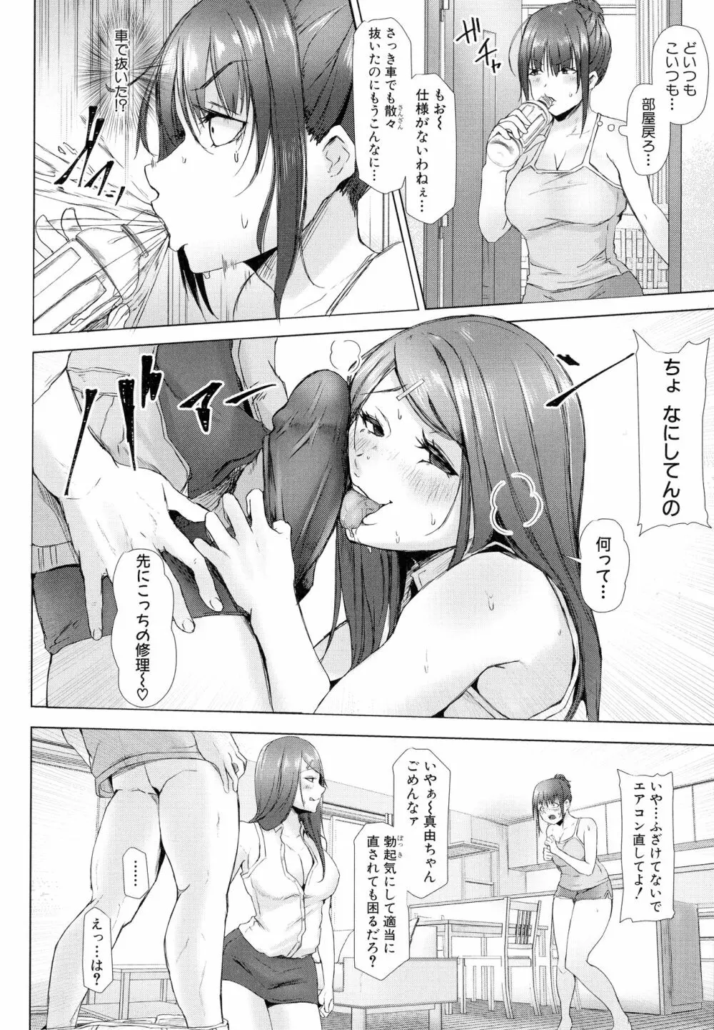 多淫性女系一家 Page.59