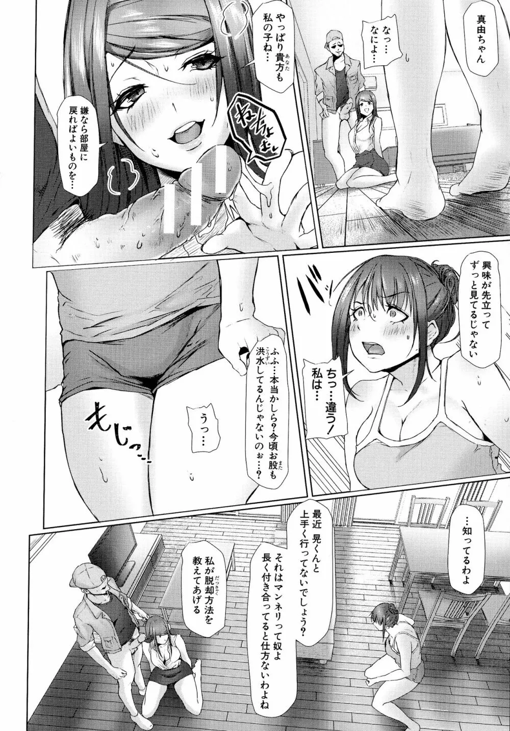 多淫性女系一家 Page.65