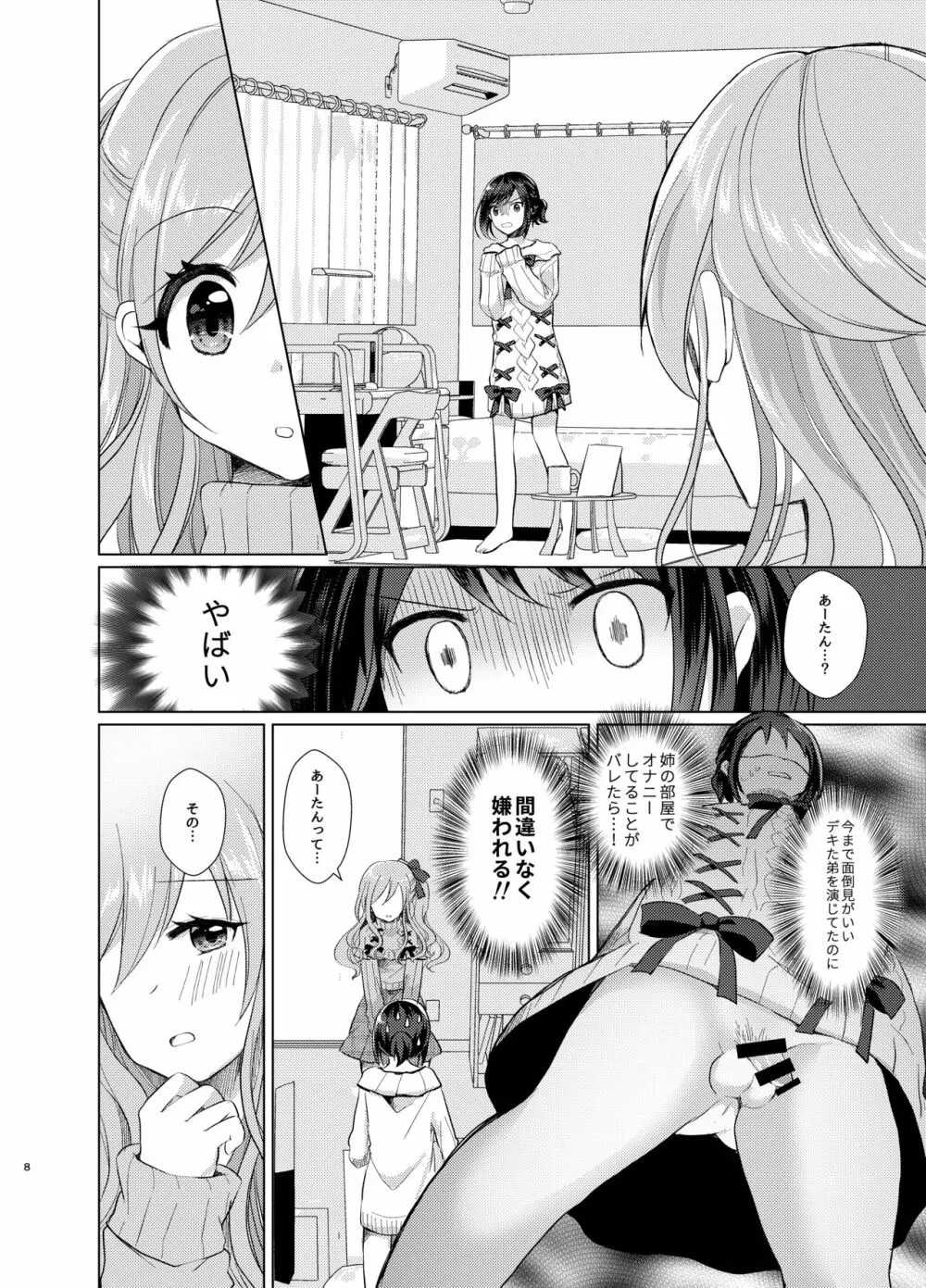 俺と姉貴の女のコライフ Page.7