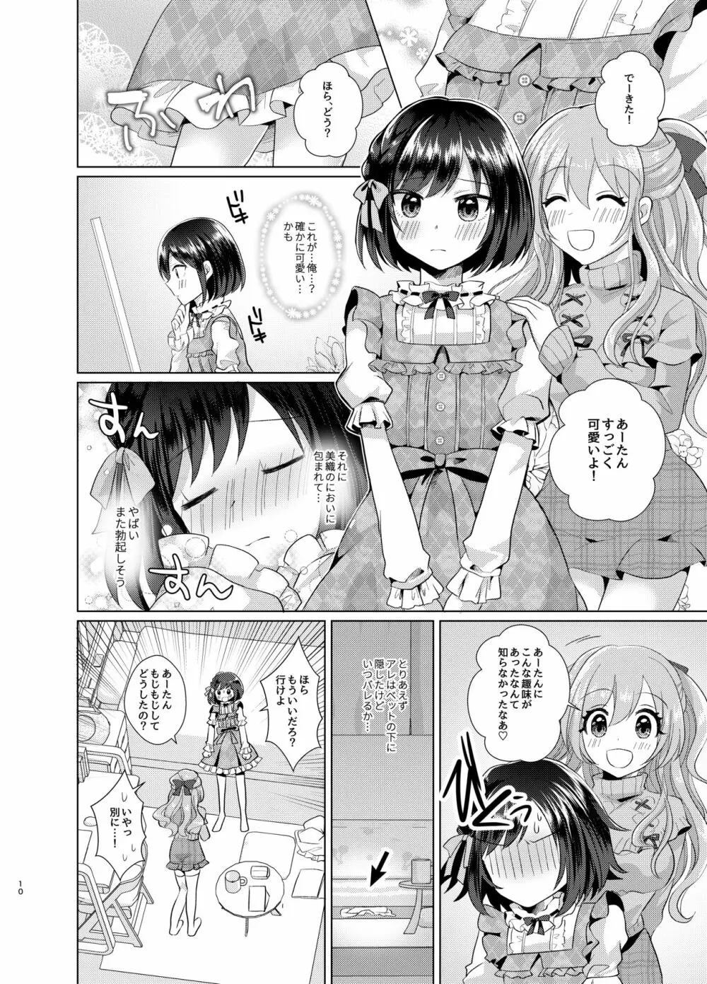 俺と姉貴の女のコライフ Page.9