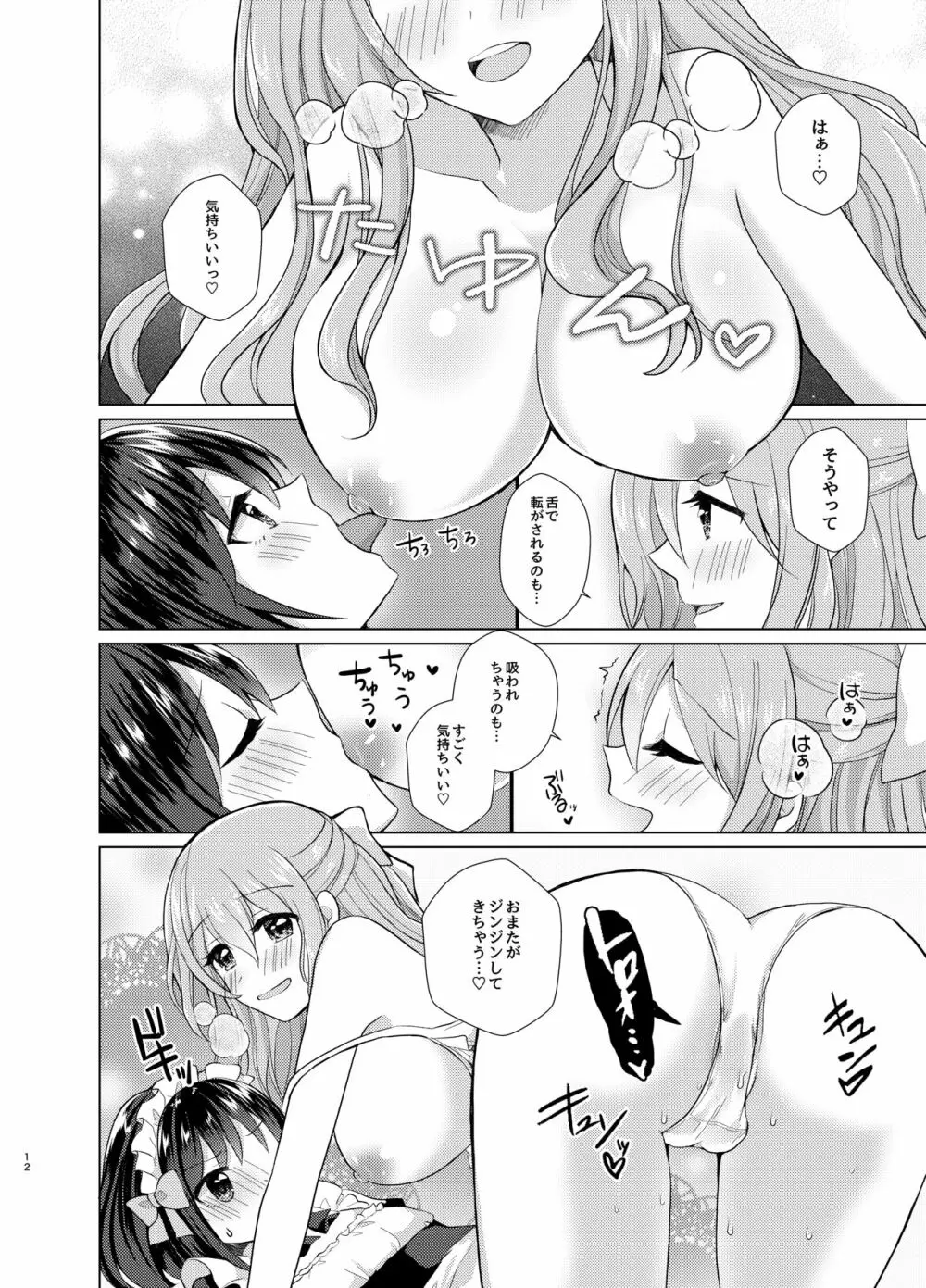 俺と姉貴の女のコライフ2 Page.11