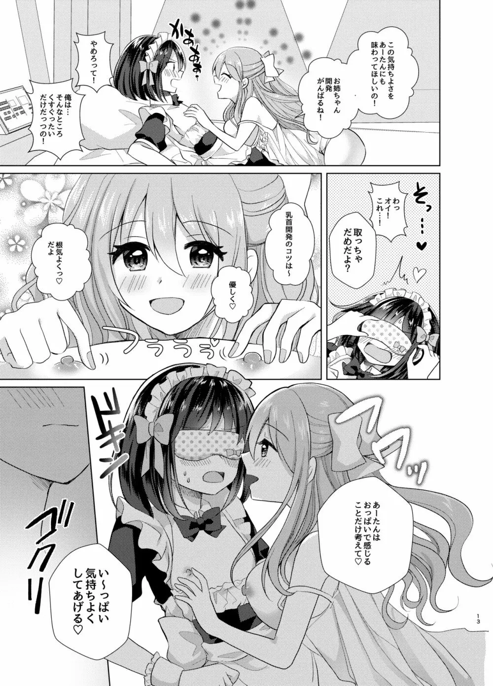 俺と姉貴の女のコライフ2 Page.12