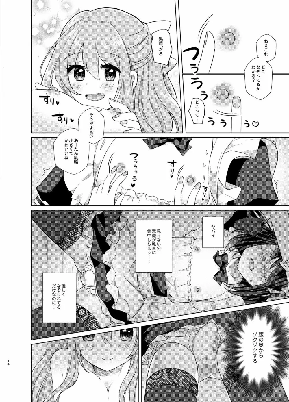 俺と姉貴の女のコライフ2 Page.13