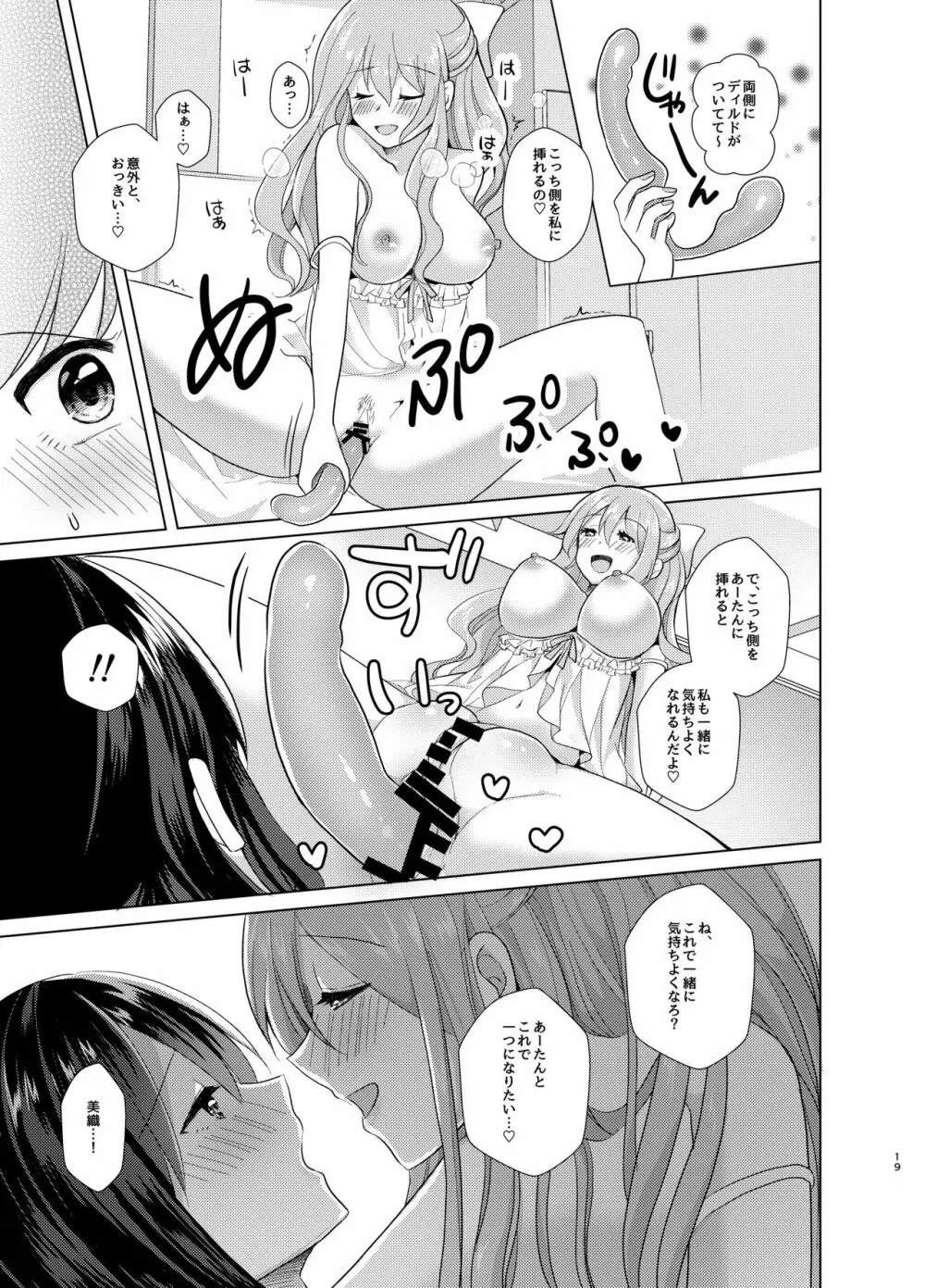 俺と姉貴の女のコライフ2 Page.18