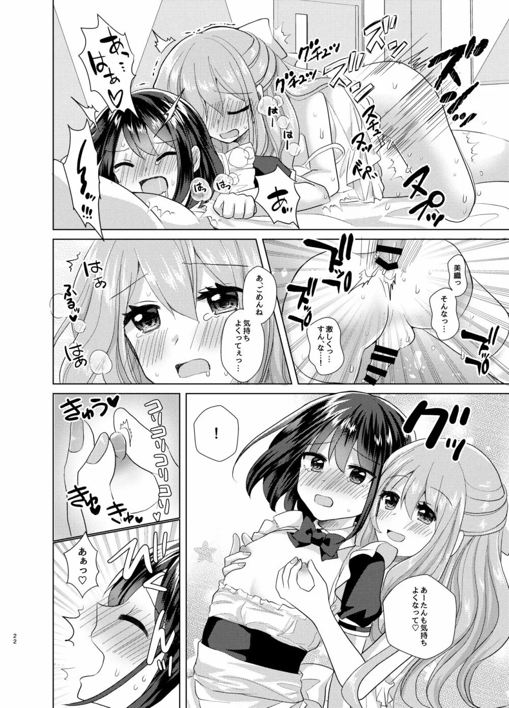 俺と姉貴の女のコライフ2 Page.21