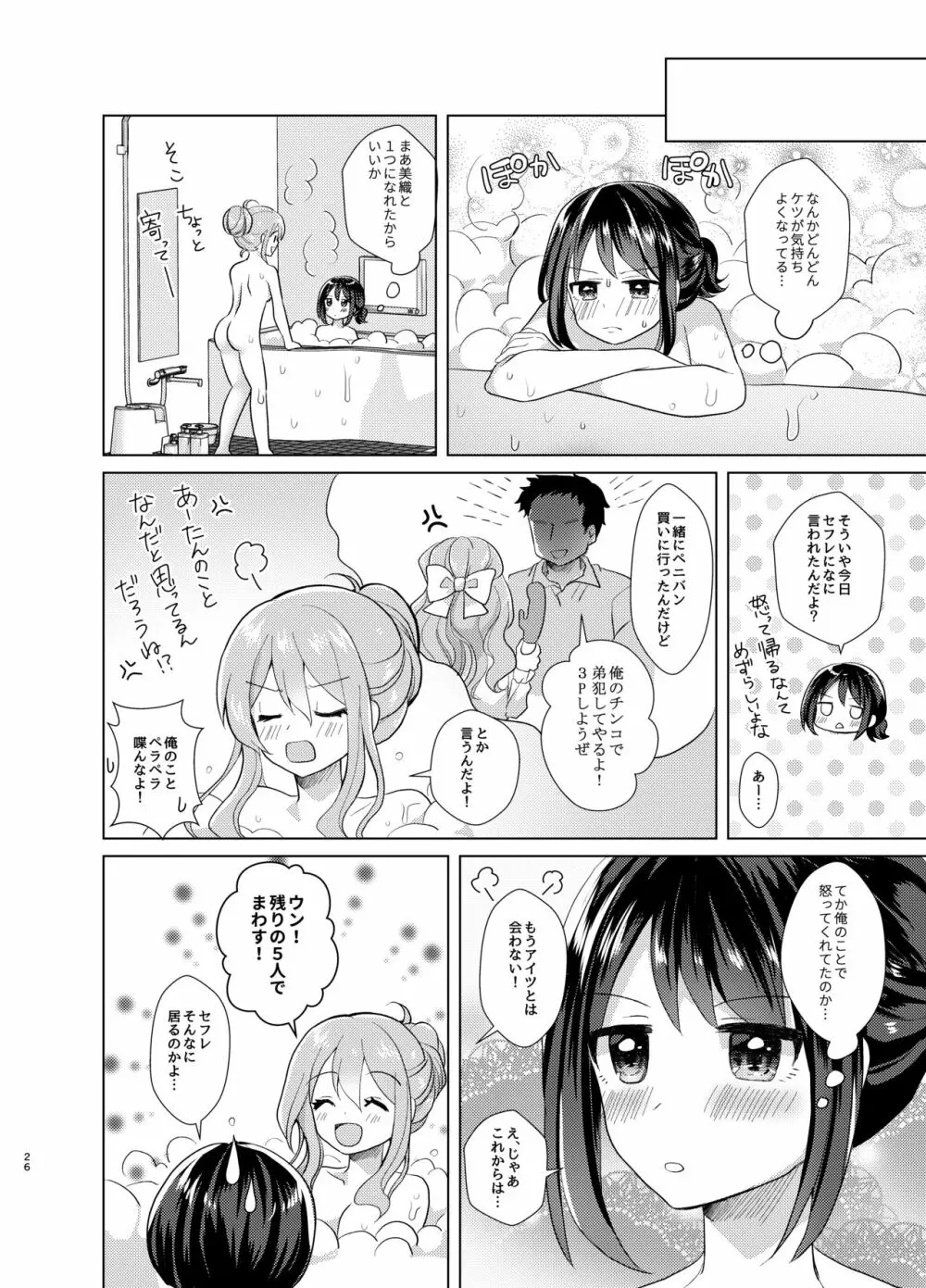 俺と姉貴の女のコライフ2 Page.25