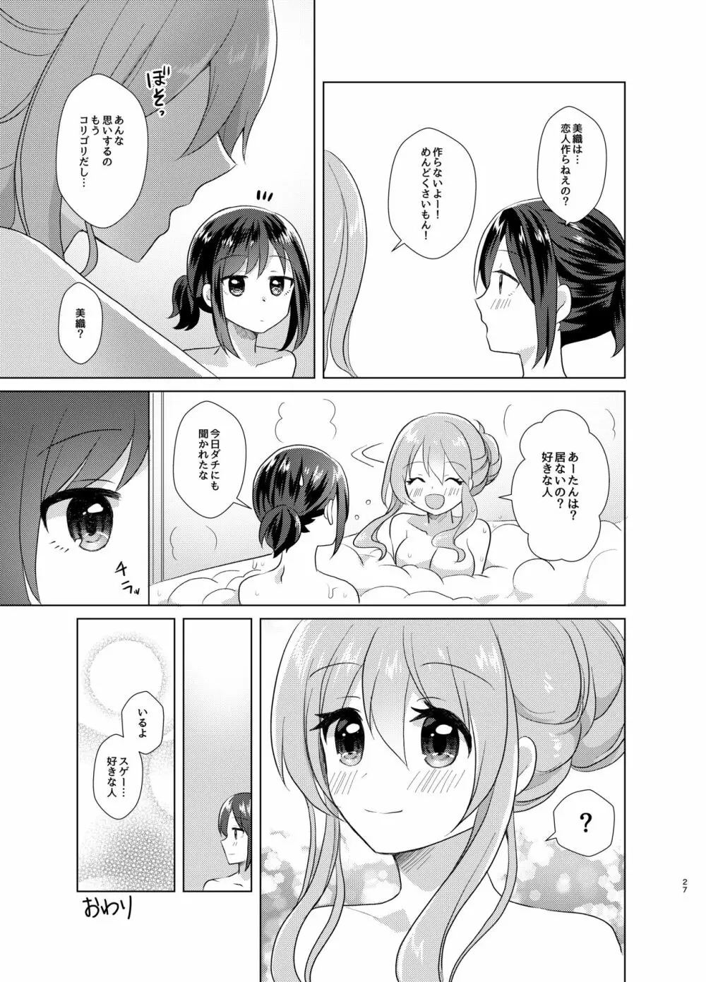 俺と姉貴の女のコライフ2 Page.26