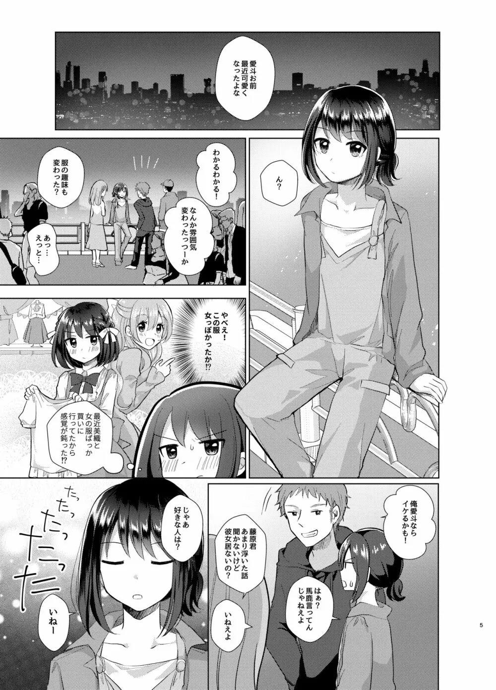 俺と姉貴の女のコライフ2 Page.4