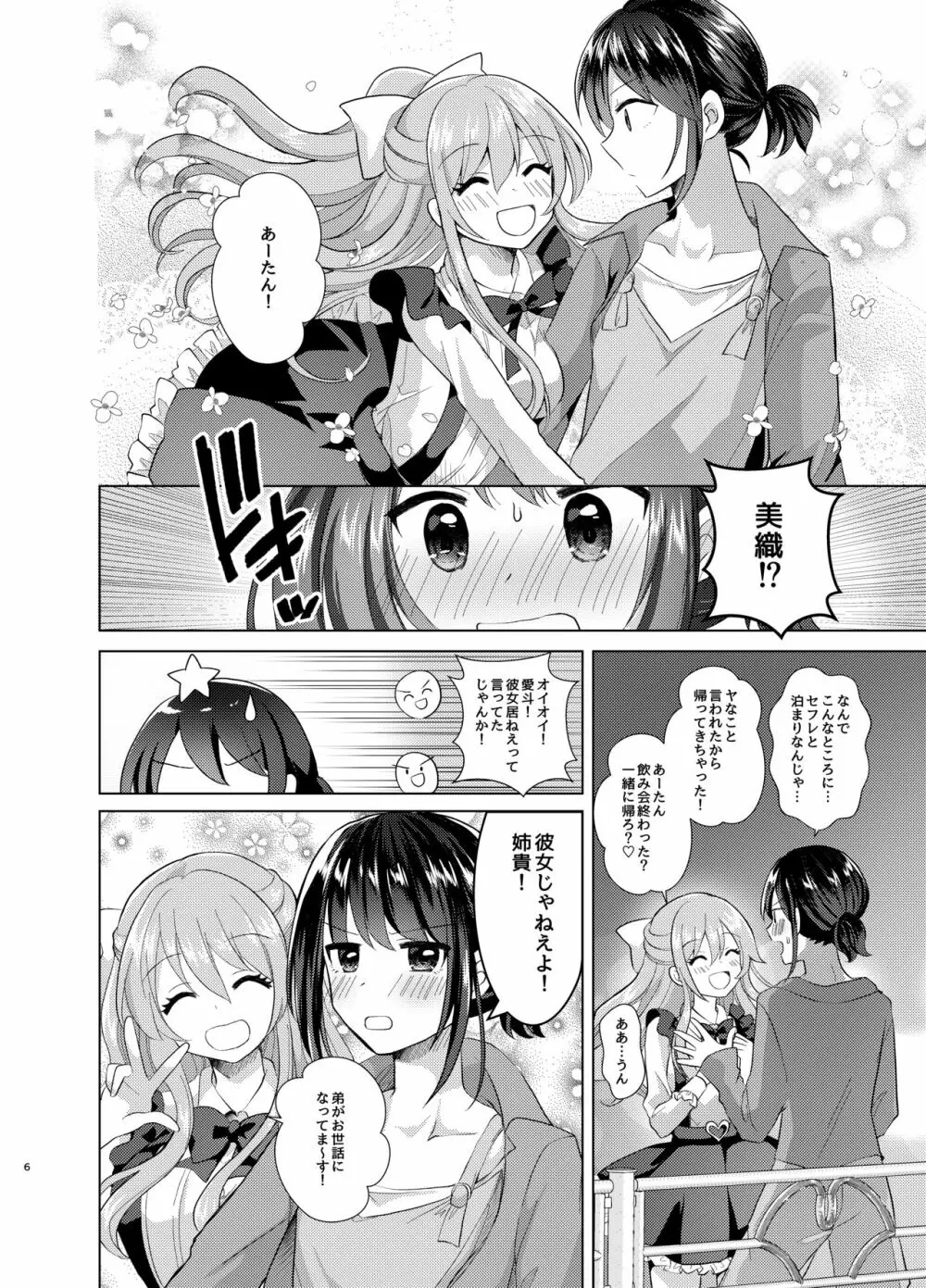 俺と姉貴の女のコライフ2 Page.5