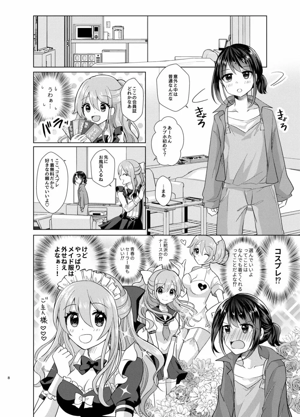 俺と姉貴の女のコライフ2 Page.7