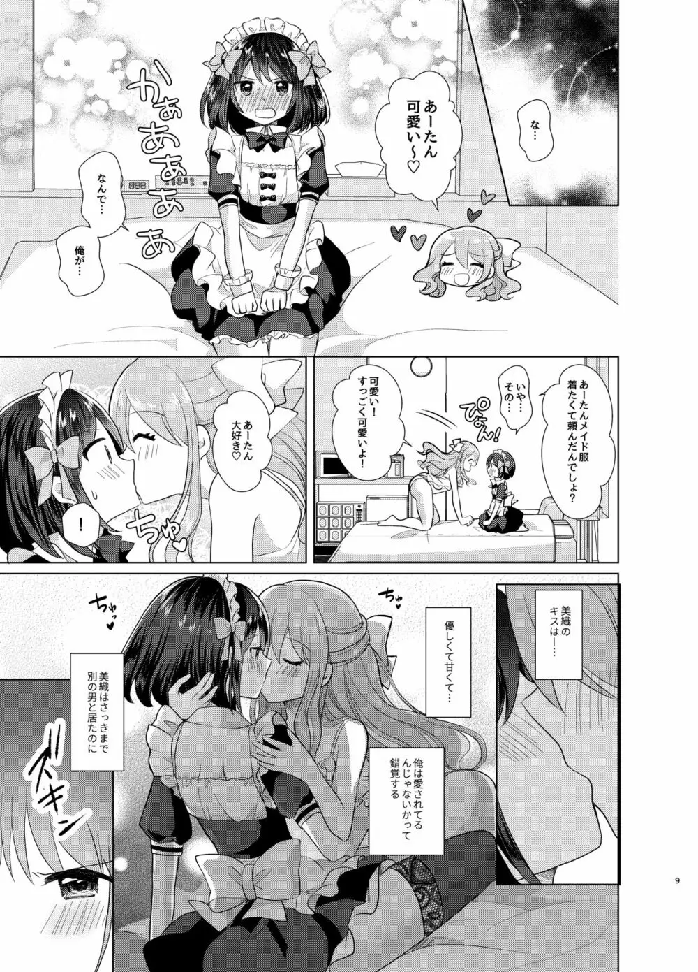 俺と姉貴の女のコライフ2 Page.8