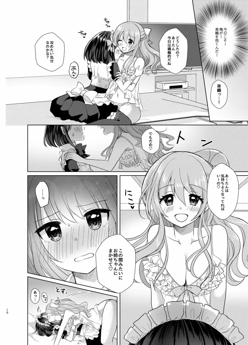 俺と姉貴の女のコライフ2 Page.9