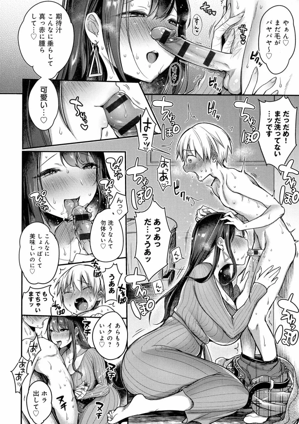 むちむちぱいおにあ Page.112