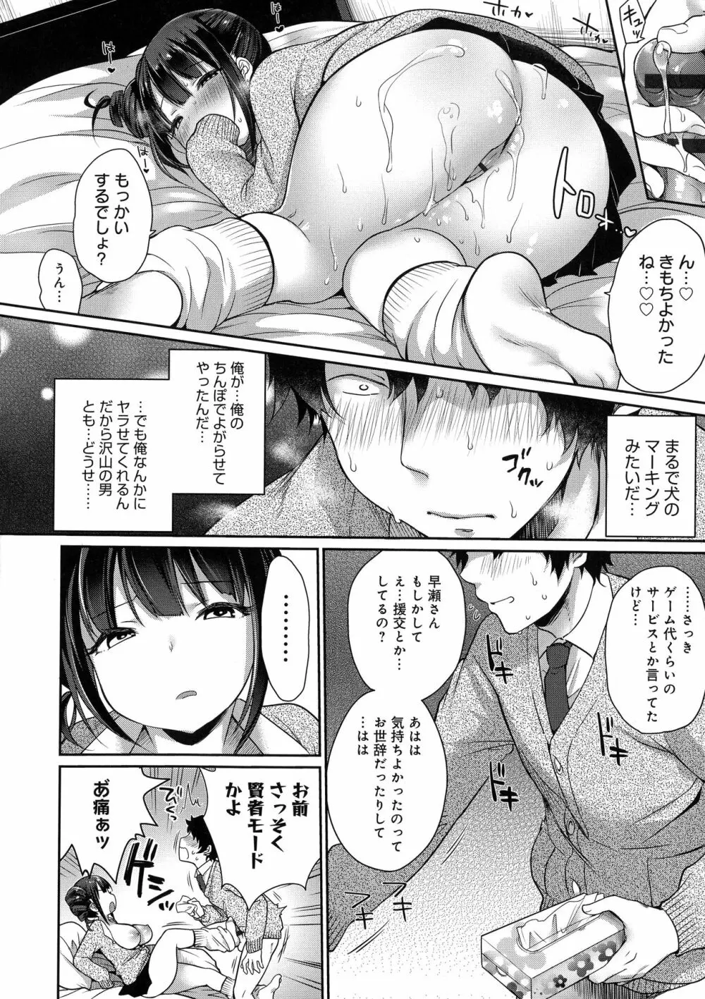 むちむちぱいおにあ Page.190