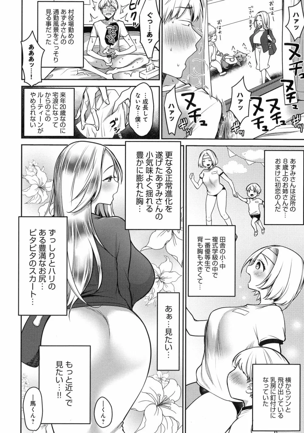 むちむちぱいおにあ Page.34