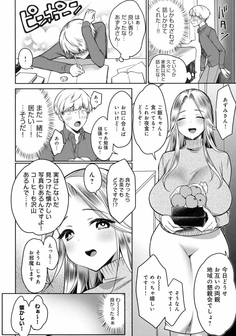 むちむちぱいおにあ Page.36