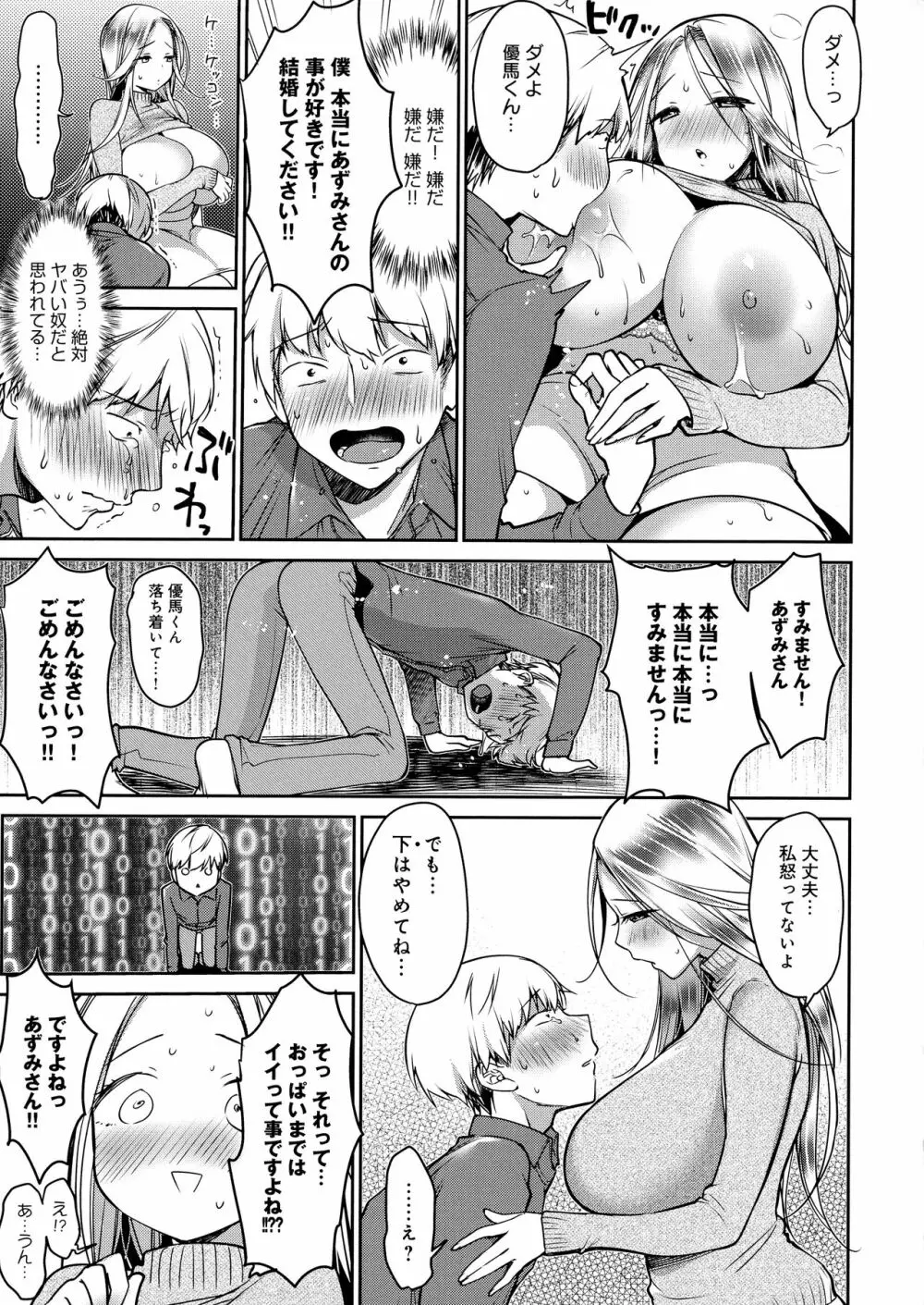 むちむちぱいおにあ Page.41