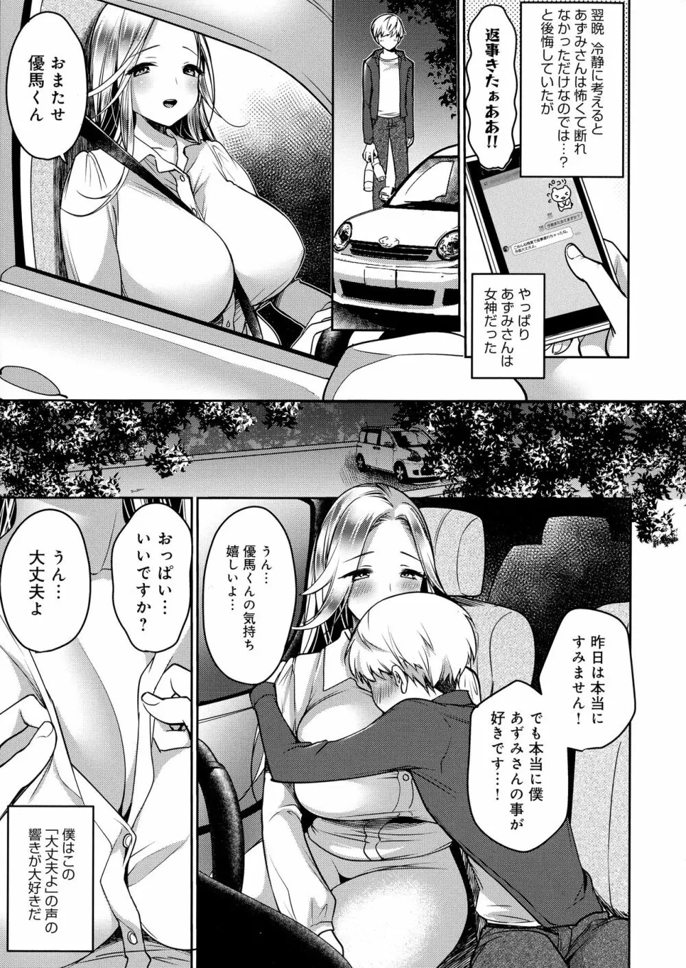 むちむちぱいおにあ Page.43