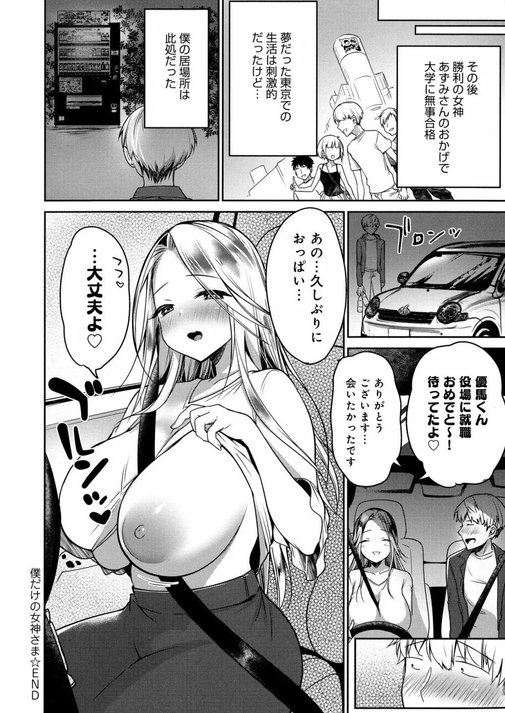 むちむちぱいおにあ Page.60