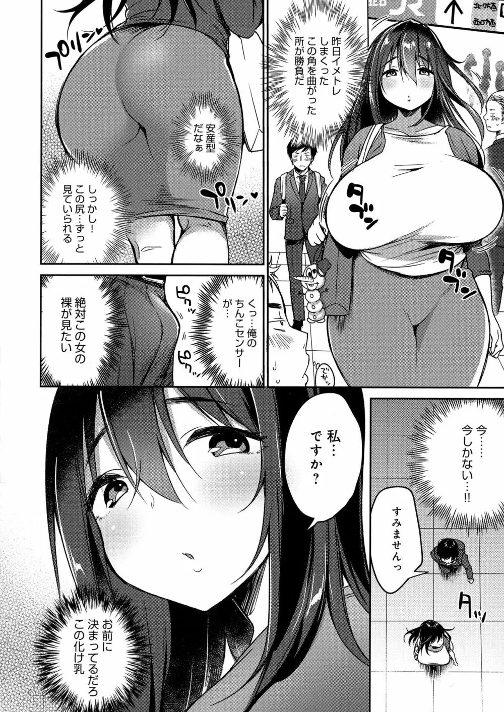 むちむちぱいおにあ Page.62