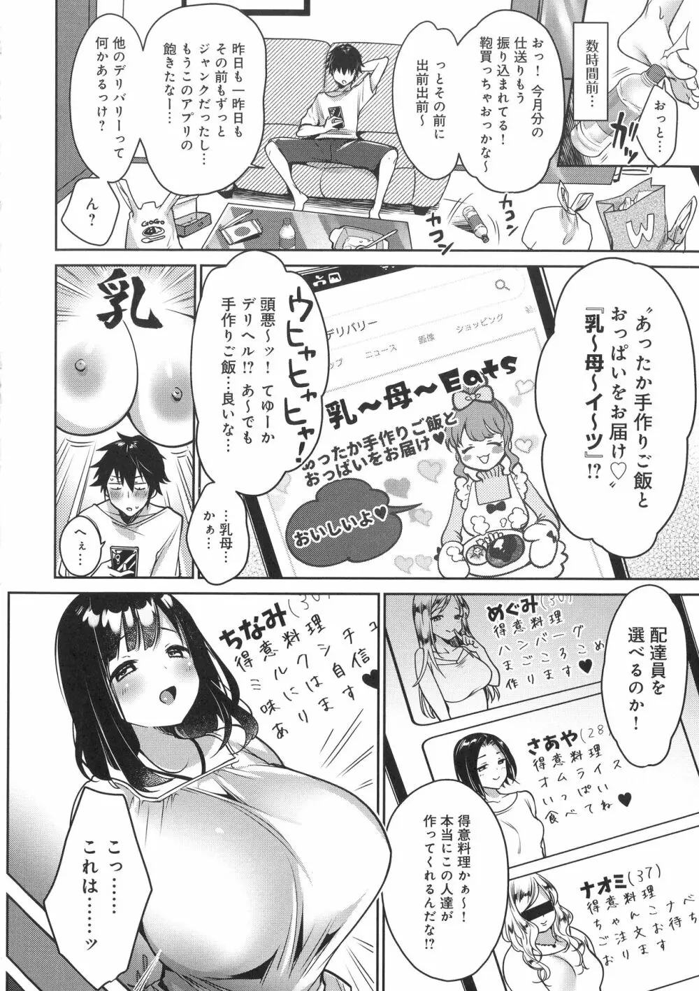 むちむちぱいおにあ Page.8