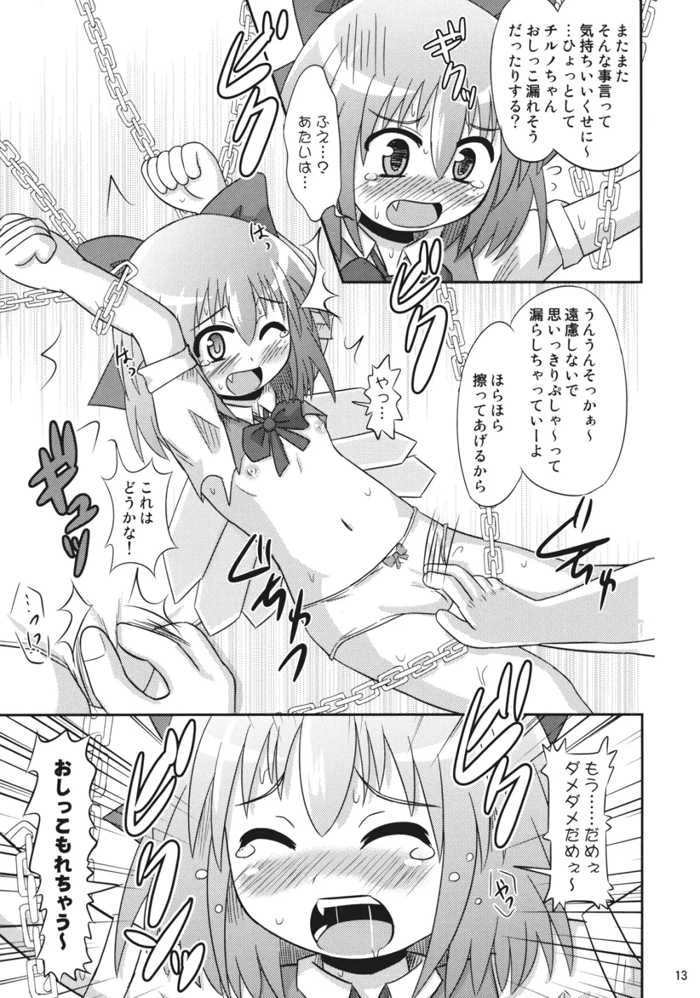 緋想天レミリアストーリーSTAGE9的な本 Page.12