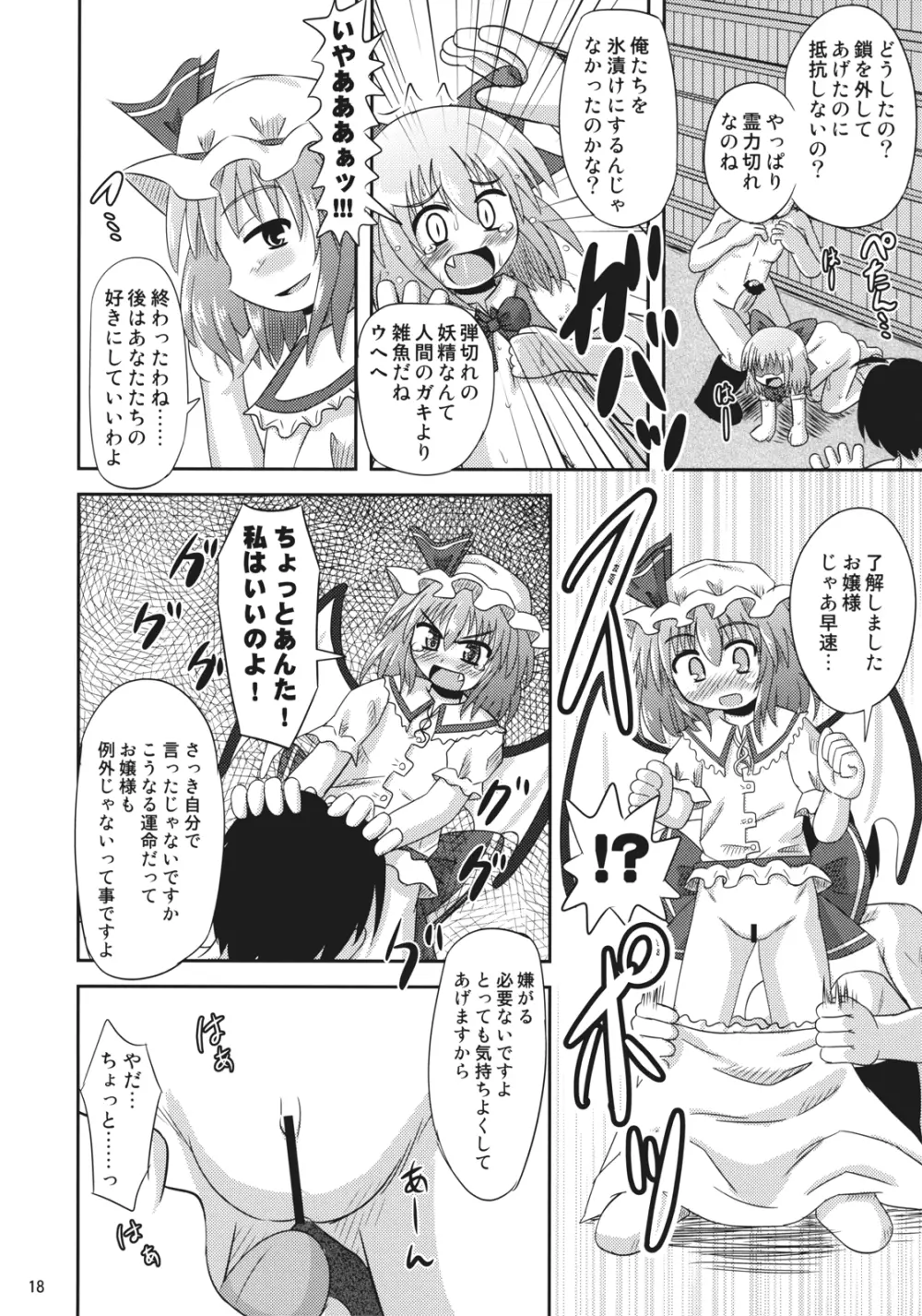 緋想天レミリアストーリーSTAGE9的な本 Page.17