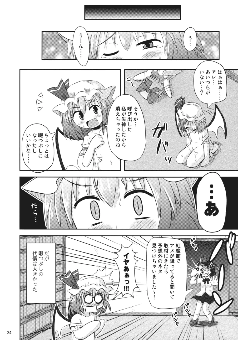 緋想天レミリアストーリーSTAGE9的な本 Page.23