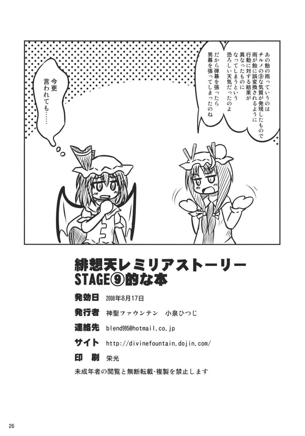 緋想天レミリアストーリーSTAGE9的な本 Page.25