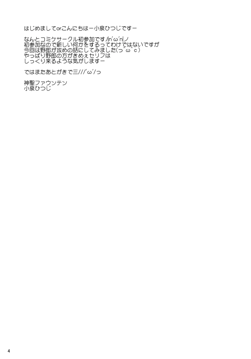 緋想天レミリアストーリーSTAGE9的な本 Page.3