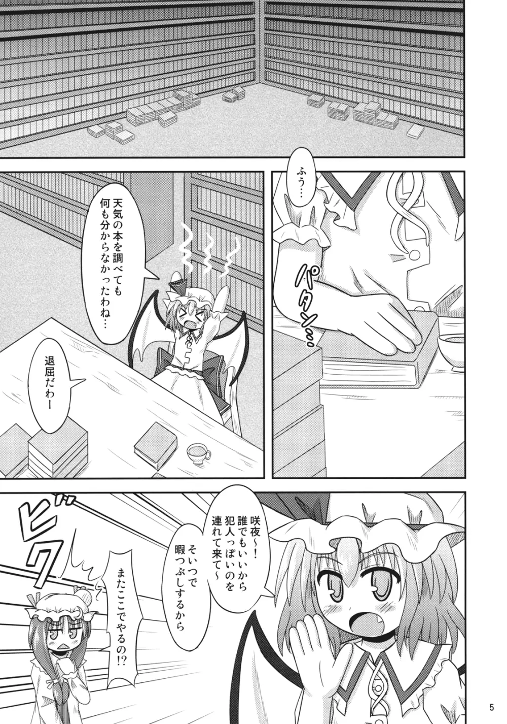 緋想天レミリアストーリーSTAGE9的な本 Page.4