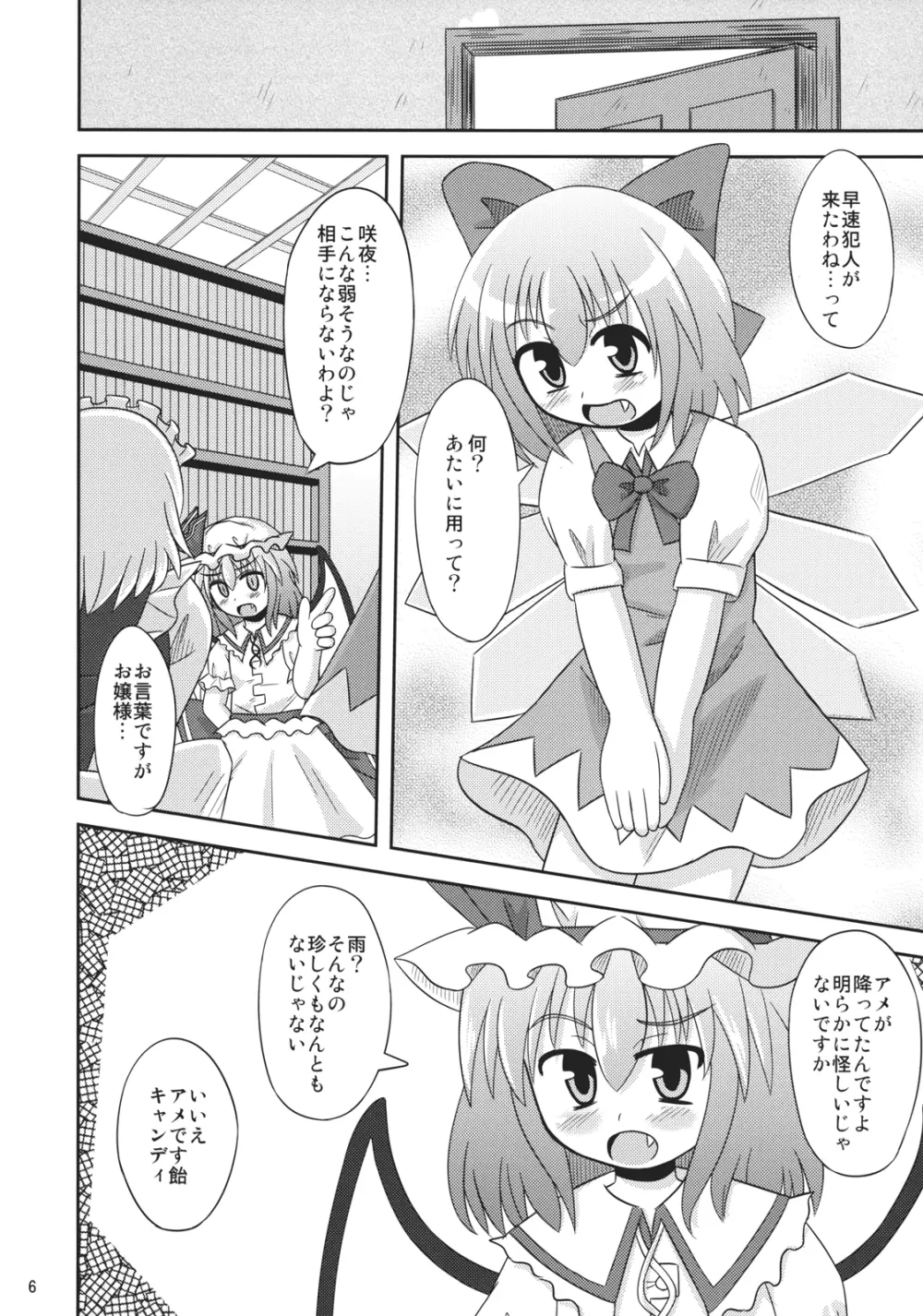 緋想天レミリアストーリーSTAGE9的な本 Page.5
