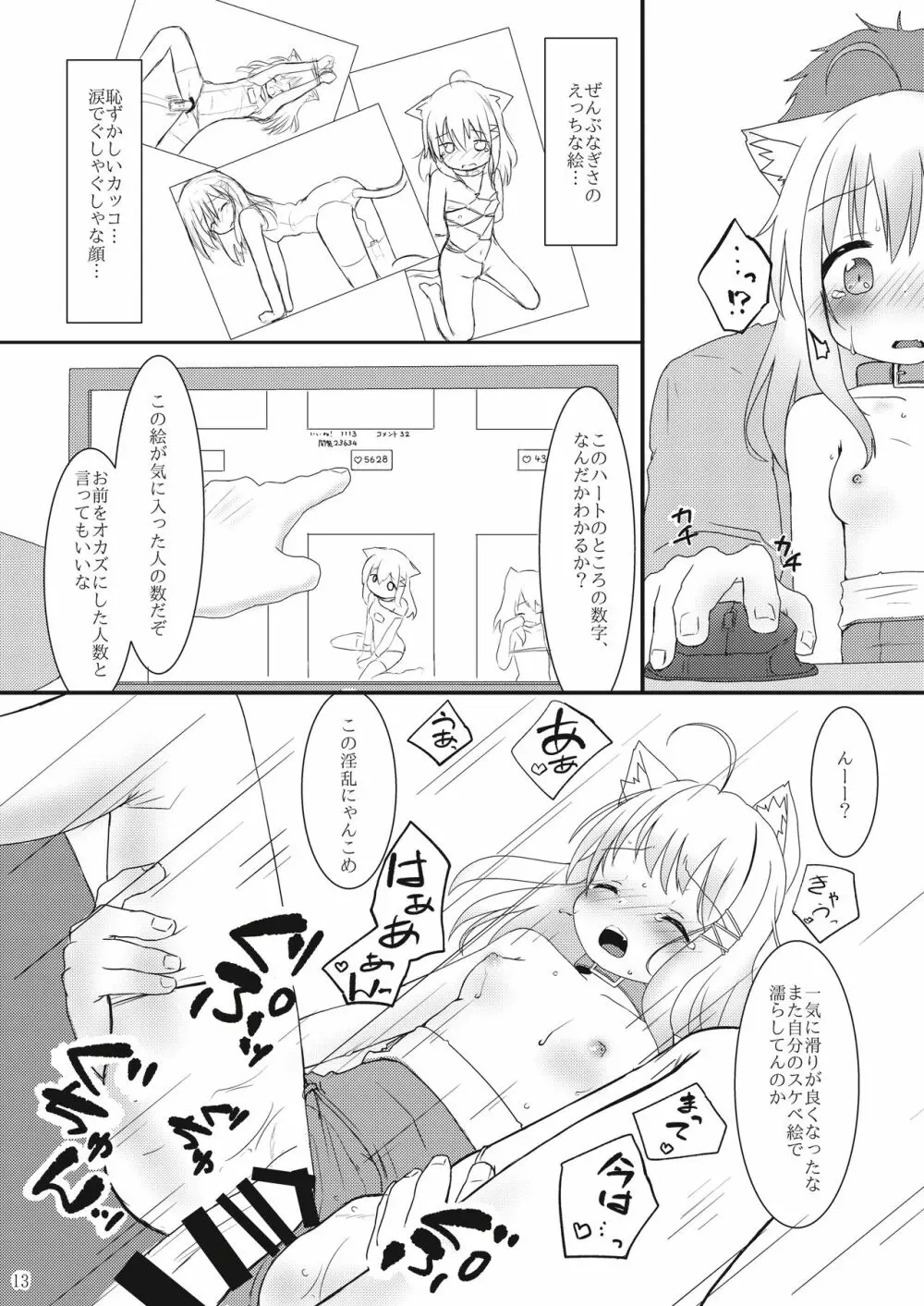 発情したけもみみ娘におしおきする本 Page.13