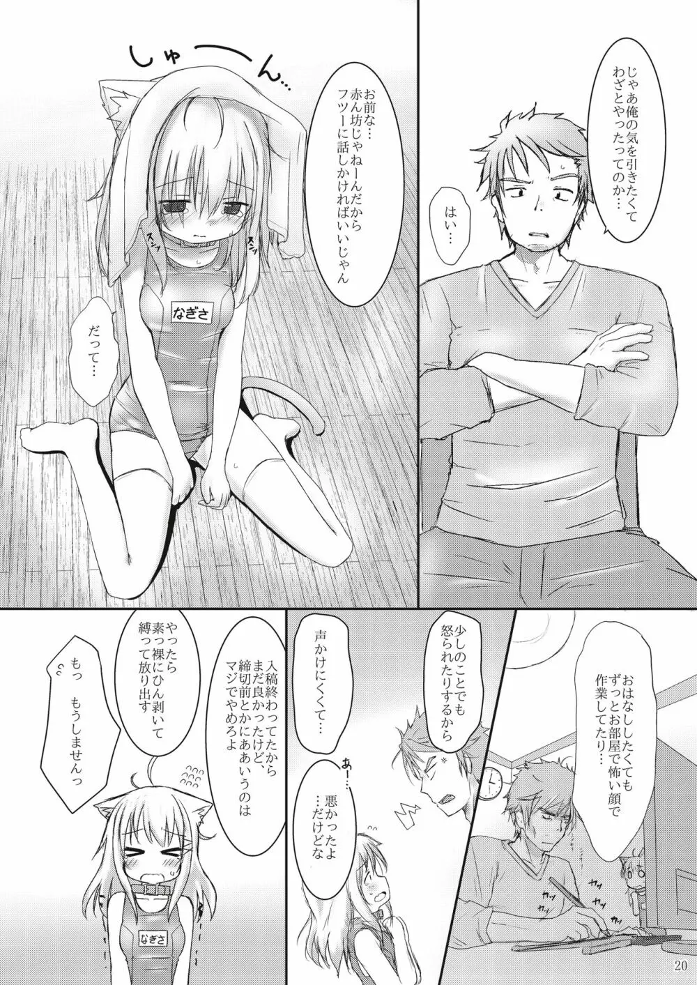 発情したけもみみ娘におしおきする本 Page.20