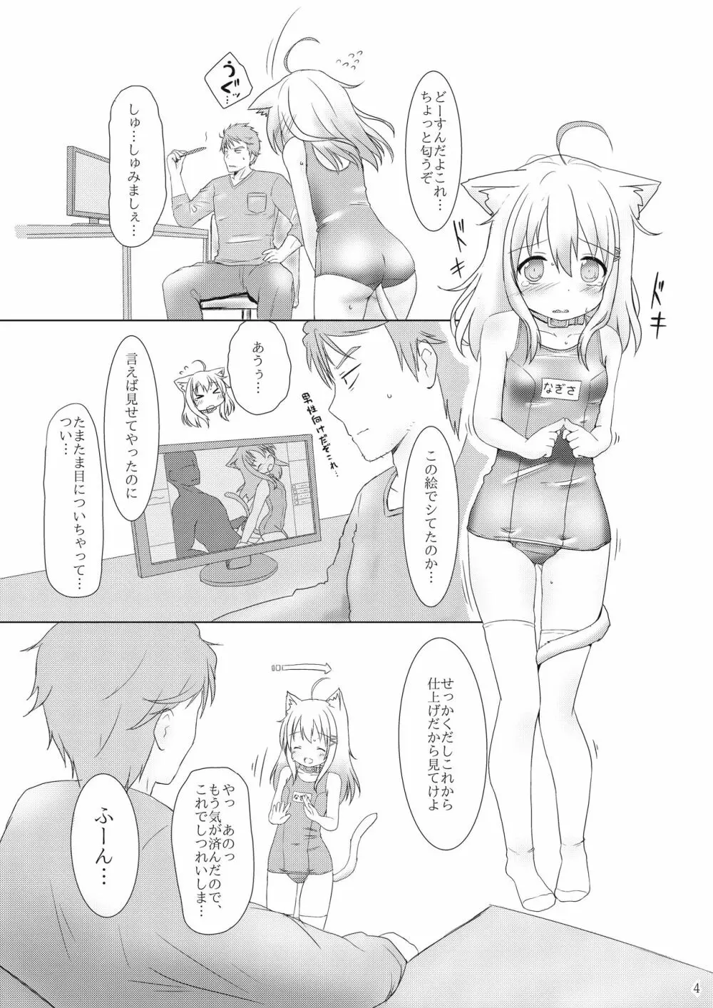 発情したけもみみ娘におしおきする本 Page.4