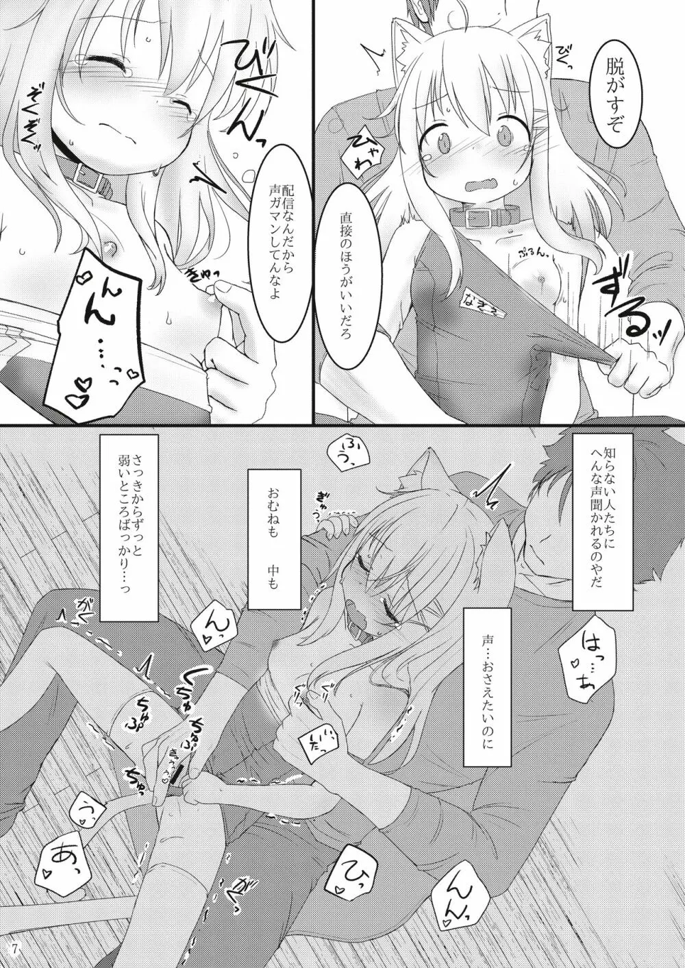 発情したけもみみ娘におしおきする本 Page.7