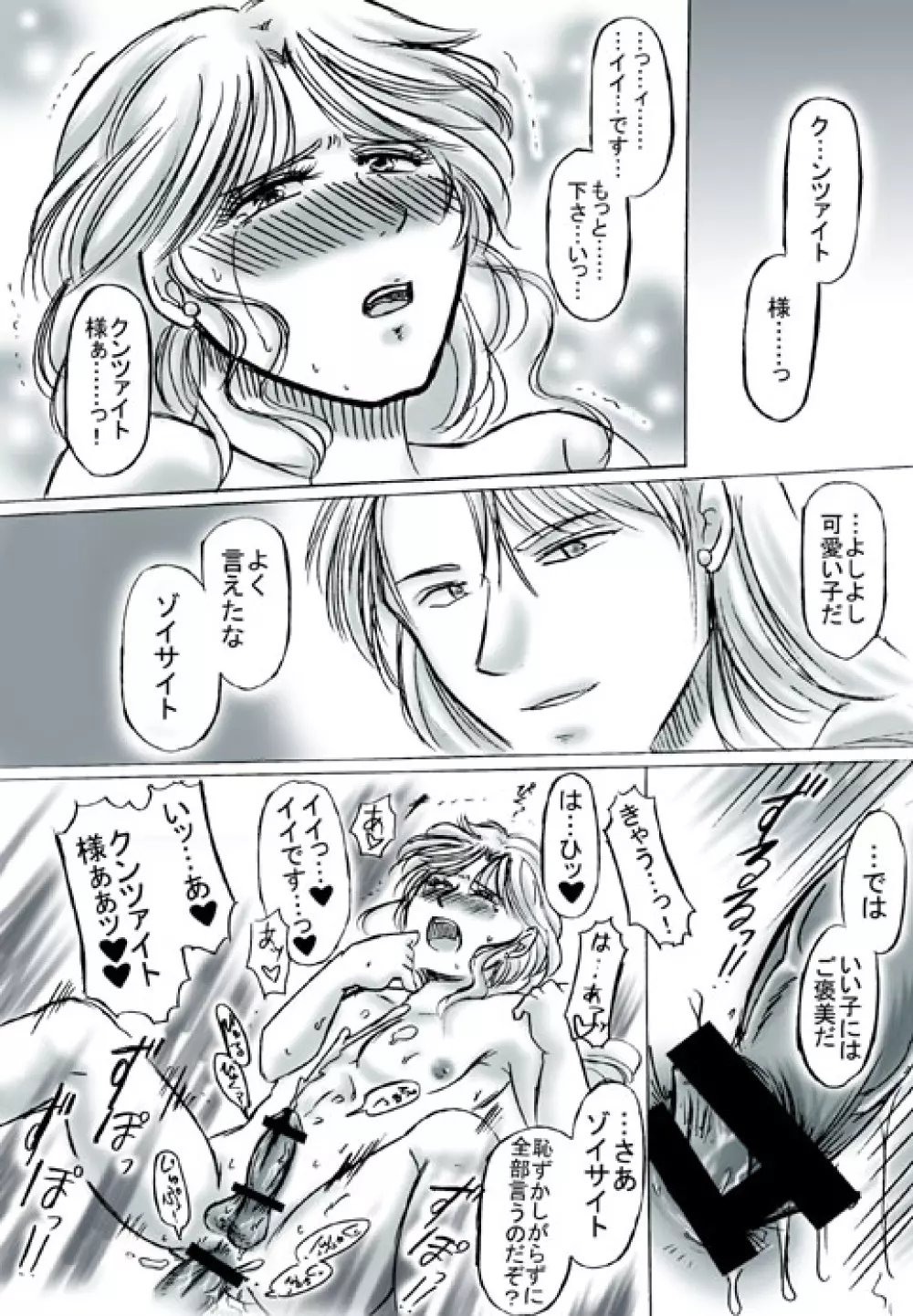 Ｒ18クンゾイ漫画・いつもの逢瀬 Page.10
