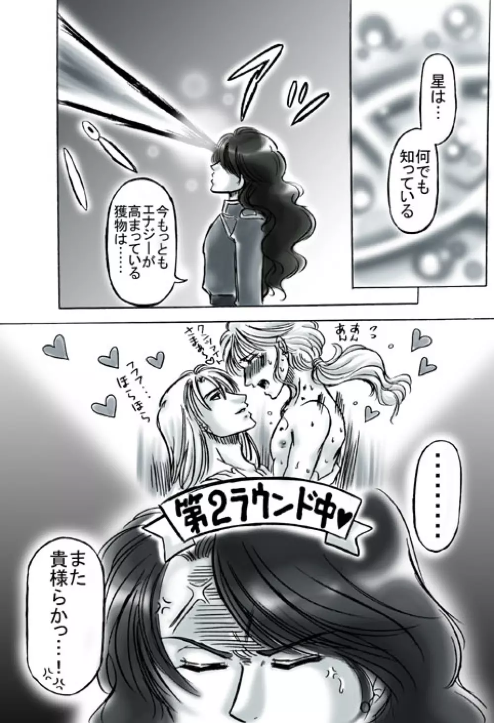 Ｒ18クンゾイ漫画・いつもの逢瀬 Page.14