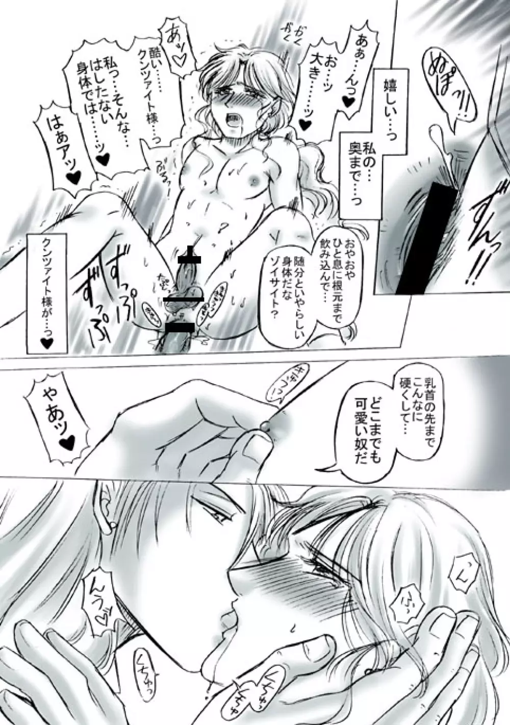 Ｒ18クンゾイ漫画・いつもの逢瀬 Page.7