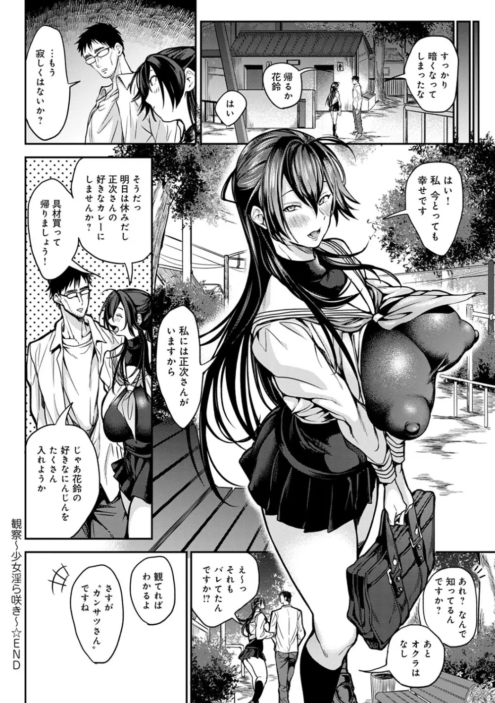 ハーレムクエスト 俺と美女とオッパイと異世界肉欲生活 Page.165