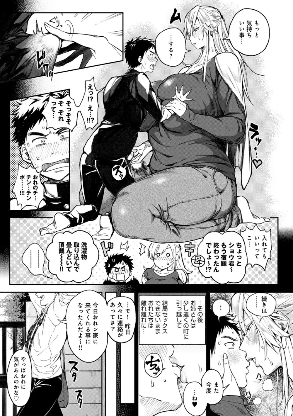 ハーレムクエスト 俺と美女とオッパイと異世界肉欲生活 Page.196