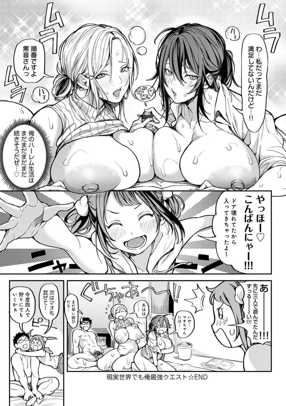 ハーレムクエスト 俺と美女とオッパイと異世界肉欲生活 Page.226