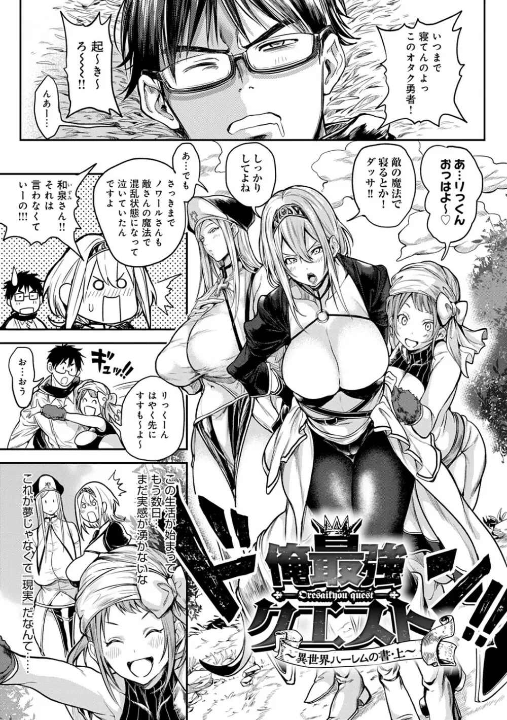 ハーレムクエスト 俺と美女とオッパイと異世界肉欲生活 Page.4