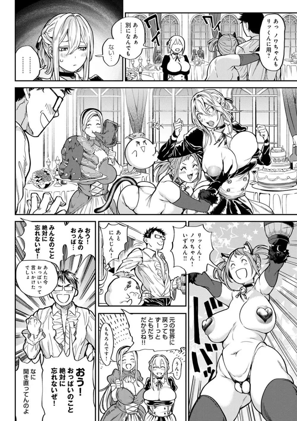 ハーレムクエスト 俺と美女とオッパイと異世界肉欲生活 Page.49