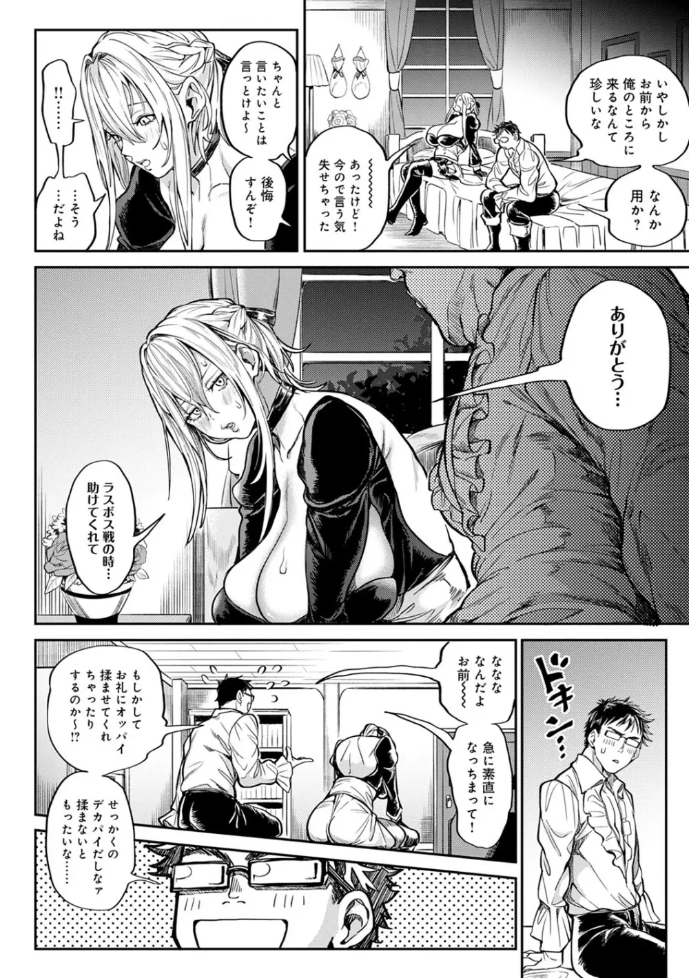 ハーレムクエスト 俺と美女とオッパイと異世界肉欲生活 Page.51