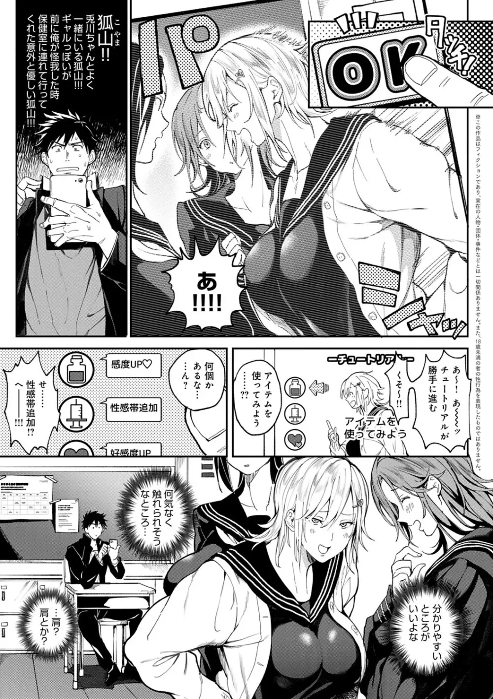 ハーレムクエスト 俺と美女とオッパイと異世界肉欲生活 Page.78