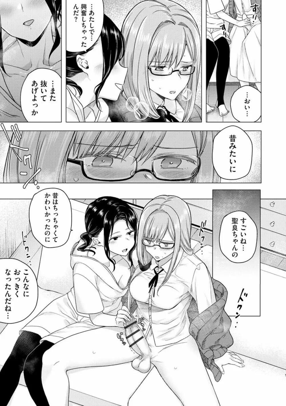 はじめてのこんなきもち Page.11