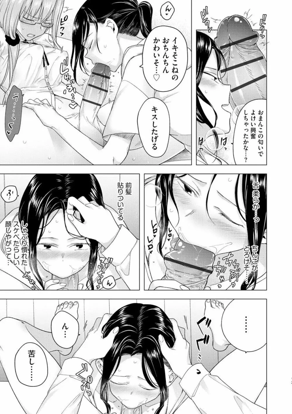 はじめてのこんなきもち Page.15