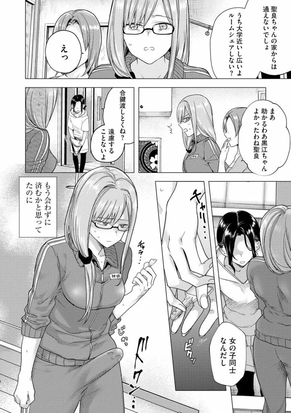 はじめてのこんなきもち Page.4